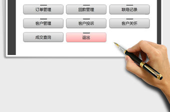 2022年客戶管理系統（投訴關懷）免費下載