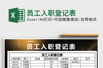 2021年員工入職登記表