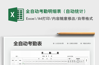 2021年全自動(dòng)考勤明細(xì)表（自動(dòng)統(tǒng)計(jì)）