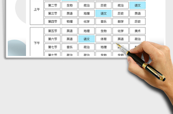 2021年簡約風(fēng)課程表