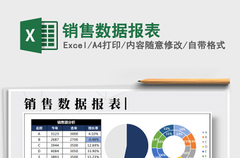 2021年銷售數(shù)據(jù)報表