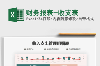 2021年財務(wù)報表-收支表