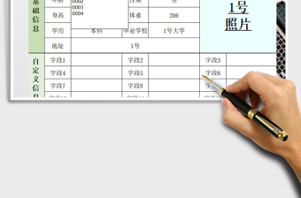 2022年員工信息查詢—帶自定義字段編輯免費(fèi)下載