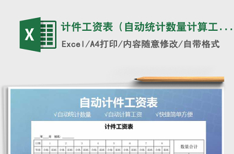 2022excel表格制作计件工资表