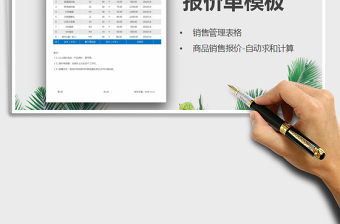 2022年報(bào)價(jià)單免費(fèi)下載
