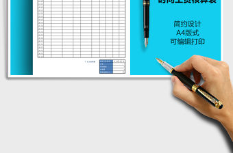 2022年勤工儉學時間工資核算表