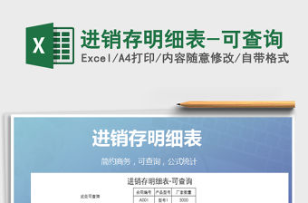 2022年進銷存明細表-可查詢