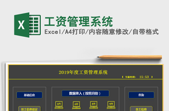 2021年工資管理系統(tǒng)免費下載