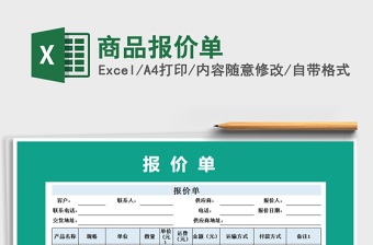 2021年商品報(bào)價(jià)單