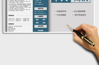 2021年銷售個人求職表格簡歷免費下載