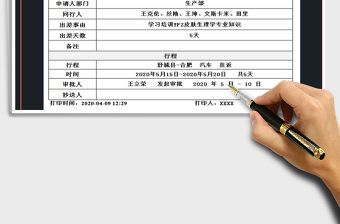 2021年出差申請表