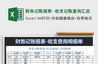 2022财务会计报表-收支明细查询表