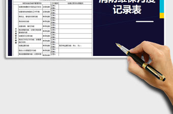 2021年消防維保月記錄表-全面詳細