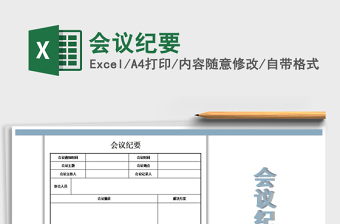 2022年會議紀(jì)要