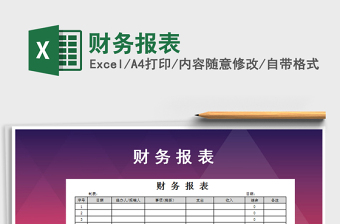 2022年財(cái)務(wù)報(bào)表