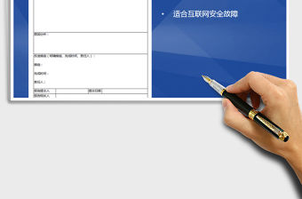 2022年事故報告故障報告模板