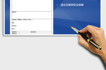 2022年事故报告故障报告模板