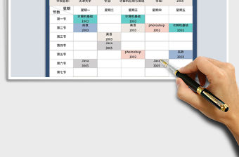 2021年大學通用課程表