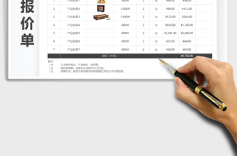 2021年產(chǎn)品報(bào)價(jià)單