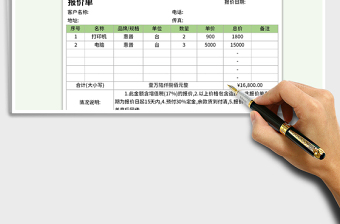 2021年报价单