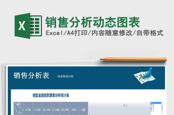 2022年銷售分析動態圖表免費下載