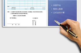 2022年对账单（商务通用）免费下载