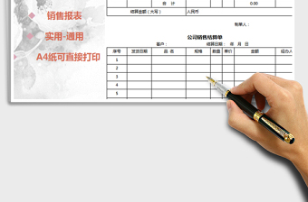 2021年銷(xiāo)售結(jié)算明細(xì)表免費(fèi)下載