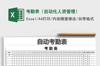 2022年考勤表（自動化人資管理）