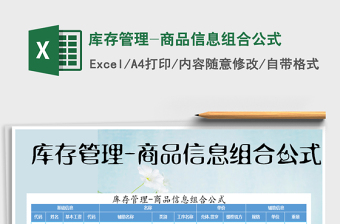 2021年庫存管理-商品信息組合公式