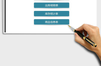 2021年倉儲物流部出入庫管理系統