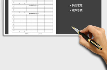 2022年來客提成分配表免費下載