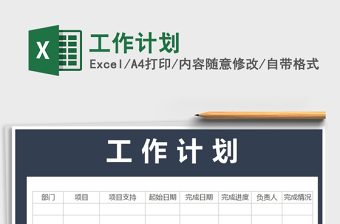 2022年工作計(jì)劃免費(fèi)下載