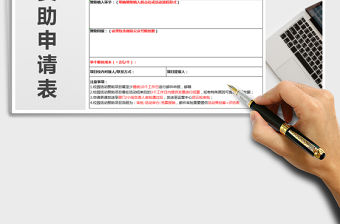 2022年高校校園活動贊助申請評估表免費下載