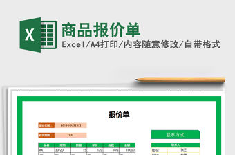 2022年商品報(bào)價(jià)單