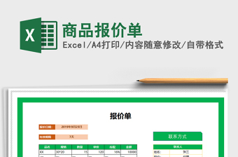 2022年商品報價單