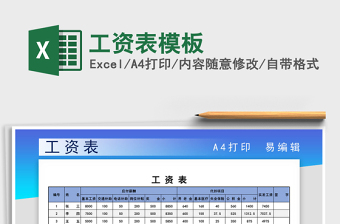 2022年工資表模板