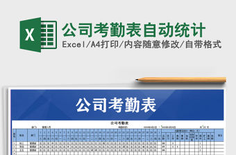 2022年公司考勤表自動統(tǒng)計免費下載