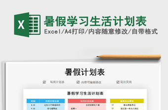 2021年暑假學(xué)習(xí)生活計(jì)劃表
