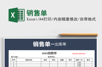 2021年銷(xiāo)售單