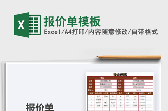 2021年報(bào)價(jià)單模板