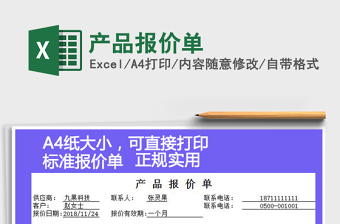 2021年產(chǎn)品報(bào)價(jià)單免費(fèi)下載