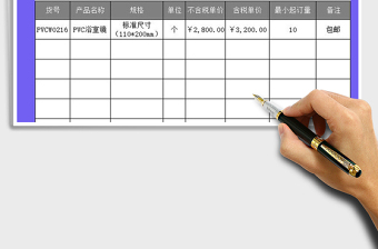2021年產(chǎn)品報(bào)價(jià)單免費(fèi)下載