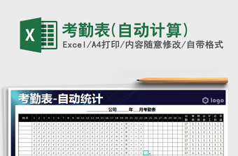 2021年考勤表(自動(dòng)計(jì)算)