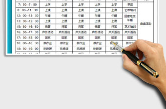 2021年小學生家庭作息時間表范本免費下載