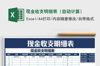 2022年現金收支明細表（自動計算）