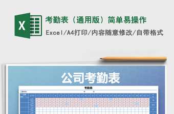 2021年考勤表（通用版）簡單易操作
