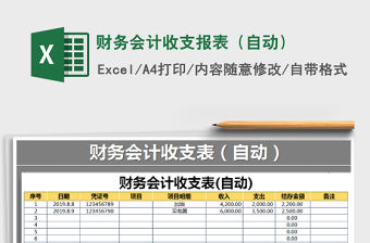 2021年財務會計收支報表（自動）