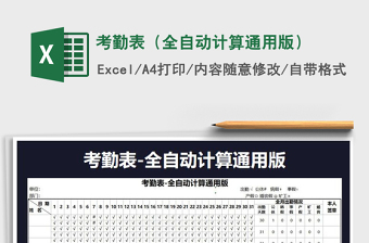 2022年考勤表（全自動計算通用版）免費下載