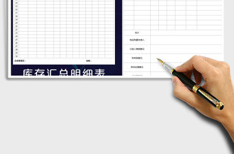 2021年采購申請單-倉庫物品匯總表免費下載