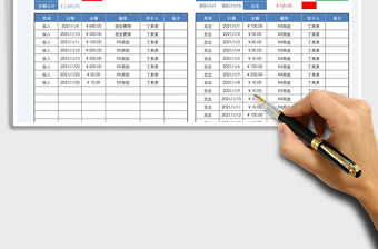 2021年班會費用使用記錄表